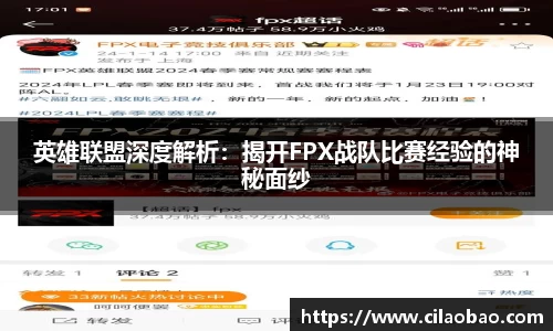 英雄联盟深度解析：揭开FPX战队比赛经验的神秘面纱